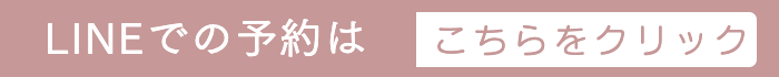 玉井美容室ライン予約