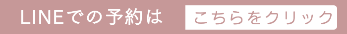 玉井美容室ライン予約