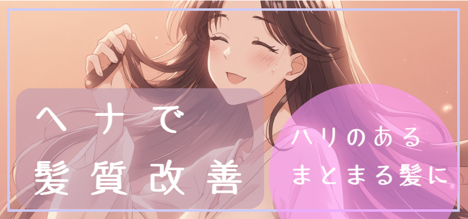髪質改善トリートメント