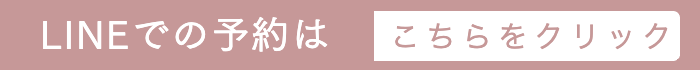 玉井美容室ライン予約